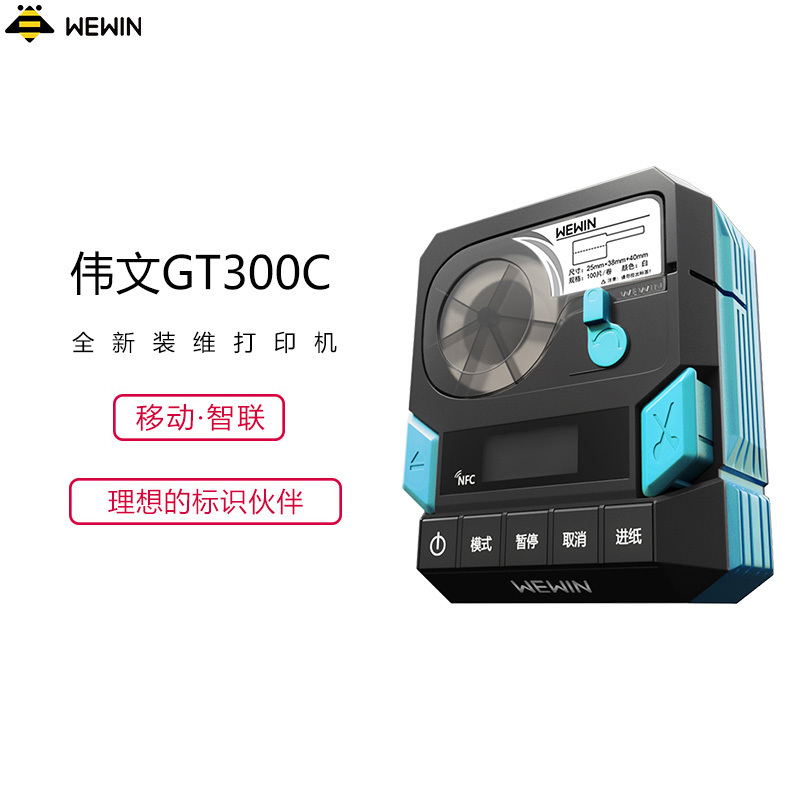 伟文(wewin) GT300C 标签打印机