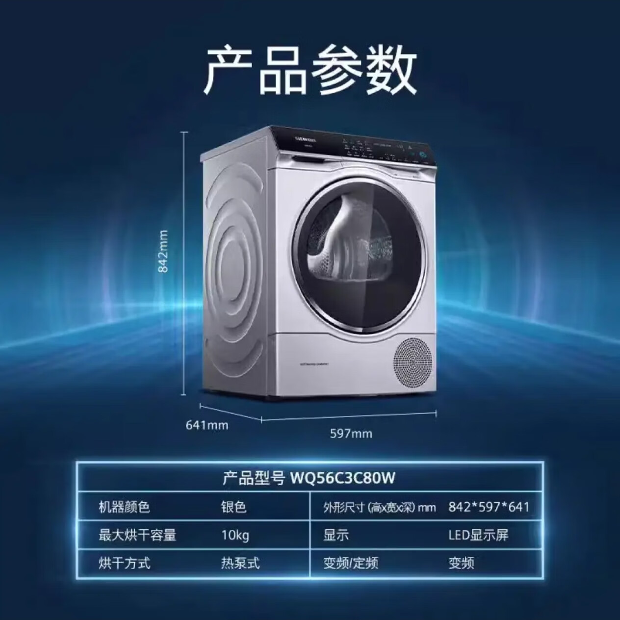 西门子WG54C5C80W+WQ56C3C80W 10KG洗衣机+10KG烘干机 商用冷藏展示柜高清大图