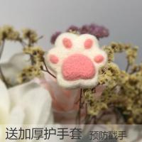 羊毛毡戳戳乐心意礼物入门手工DIY材料包钥匙扣生日节日挂件情侣 猫爪 3戳针+材料包