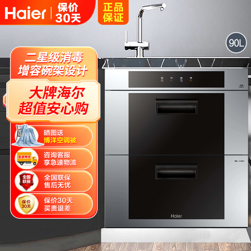 海尔(Haier)90升 嵌入消毒柜 光波巴式消毒 家用厨房嵌入式 双门紫外线杀菌 自动跟踪 ZQD90F-9黑色
