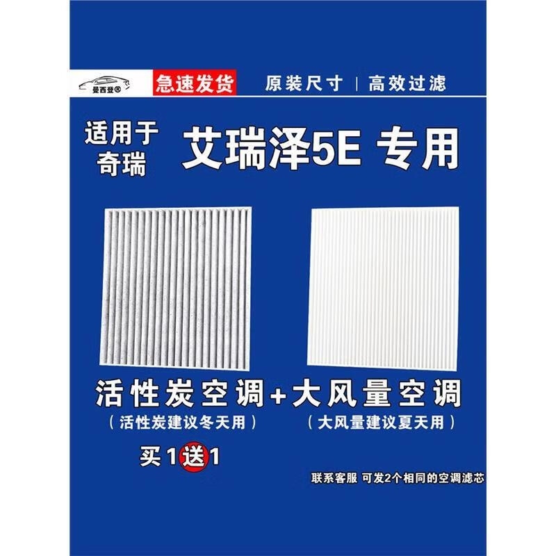 游枫亭适用奇瑞艾瑞泽5E空调滤芯格EV电车空气滤清器新能源原厂升级