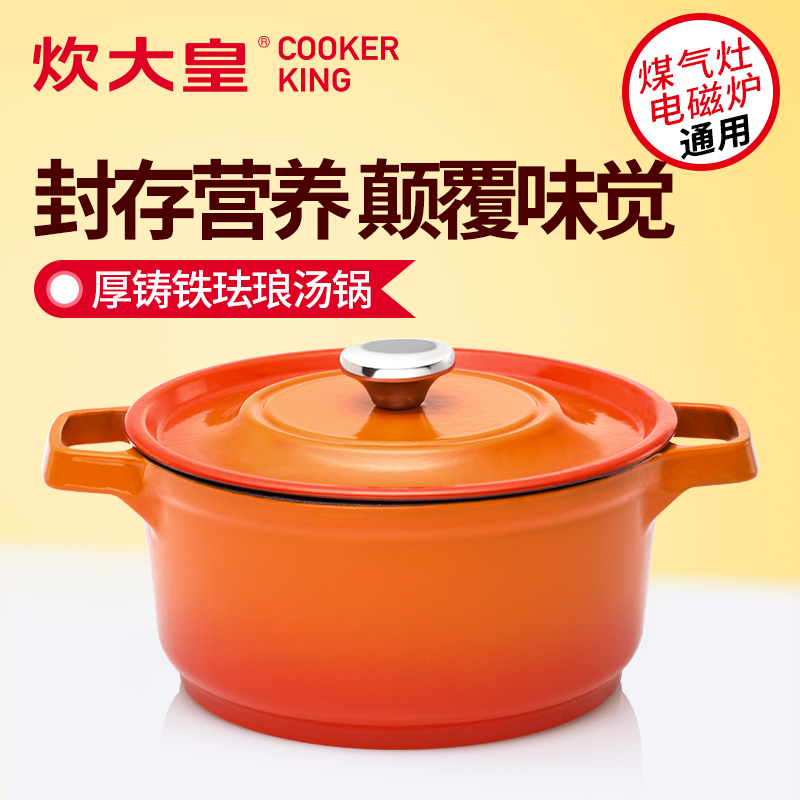 炊大皇(COOKER KING) 汤锅 T20ATQ5 铁器世家五号铸铁珐琅汤锅 火焰橘 20cm