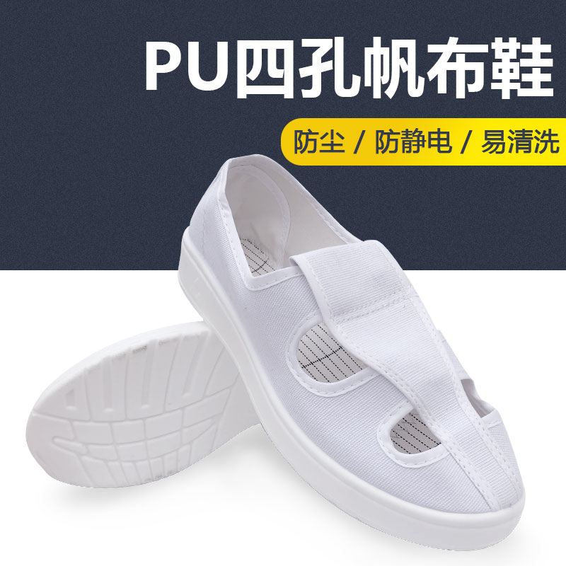 谋福CNMF防静电鞋电子厂防尘无尘透气车间加厚PU软底劳保工作男女轻便工作鞋（PU四孔帆布鞋白色35码 ）155 5件起高清大图