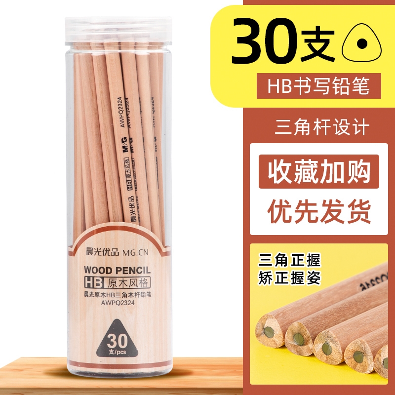 晨光（M＆G）2b铅笔小学生用2比原木三角杆一年级hb带橡皮头练字考试专用2h初学者儿童 [HB]三角-30支
