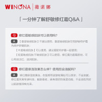 薇诺娜舒敏保湿修红霜15g 肌肤护肤品面霜修护泛红角质层