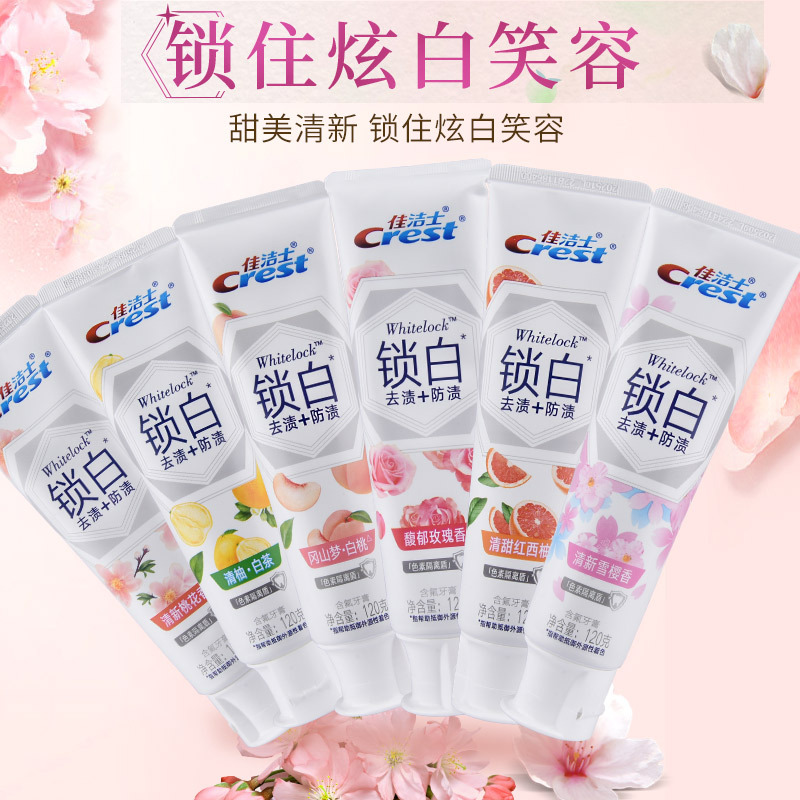 120g佳洁士牙膏批发锁白3D炫白含氟固齿清新口气樱花白桃正品去渍-海洋薄荷*3支高清大图
