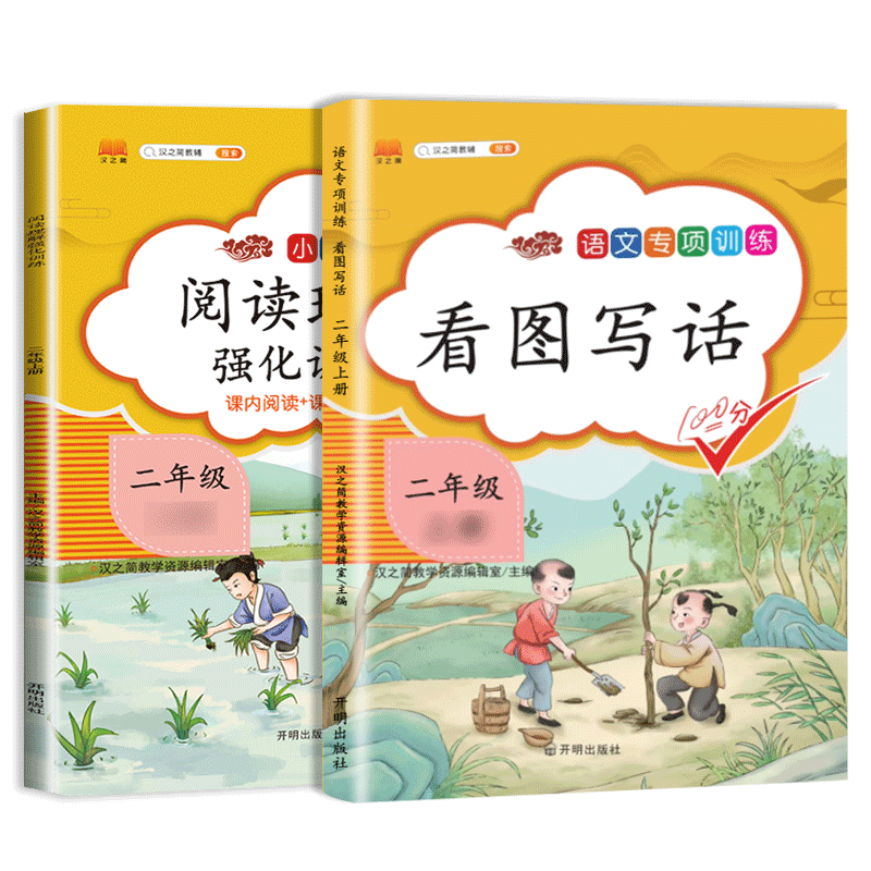 [4本]看图写话+阅读+看拼音+练字帖 二年级上 [正版]二年级上册看图写话专项训练说话语文阅读理解课外强化书人教版小学高清大图