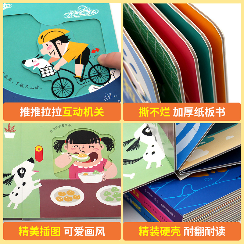 好玩的洞洞拉拉书4册 [正版]推拉书好玩的洞洞拉拉书4册宝宝机关书儿童0-1-2-3-6岁手指触摸书一岁半绘本两岁婴儿立高清大图