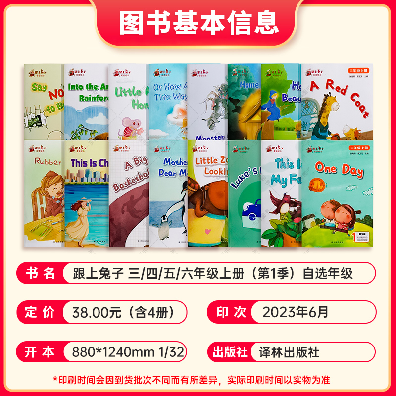 [正版]跟上兔子小学三年级第一季(数字版)小学英语分级绘本含4册3年级第1季 译林出版社 小学生阅读英文教辅读本高清大图