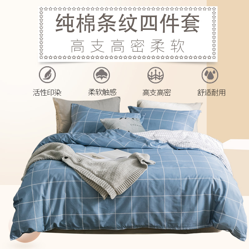 婵思 全棉条纹四件套 床上用品套件