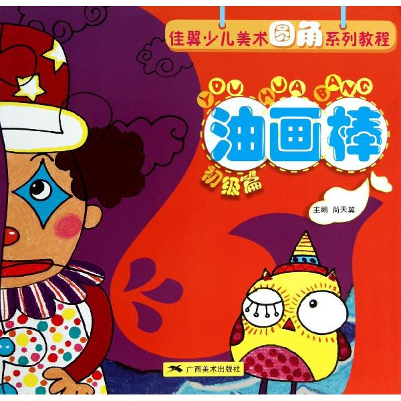 【M】油画棒-9787549406555