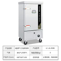 乐创(lecon)商用蒸饭柜 蒸箱蒸包炉馒头炉 单门8盘燃气工程款 LC-JG-ZDR8