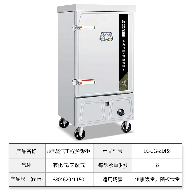 乐创(lecon)商用蒸饭柜 蒸箱蒸包炉馒头炉 单门8盘燃气工程款 LC-JG-ZDR8