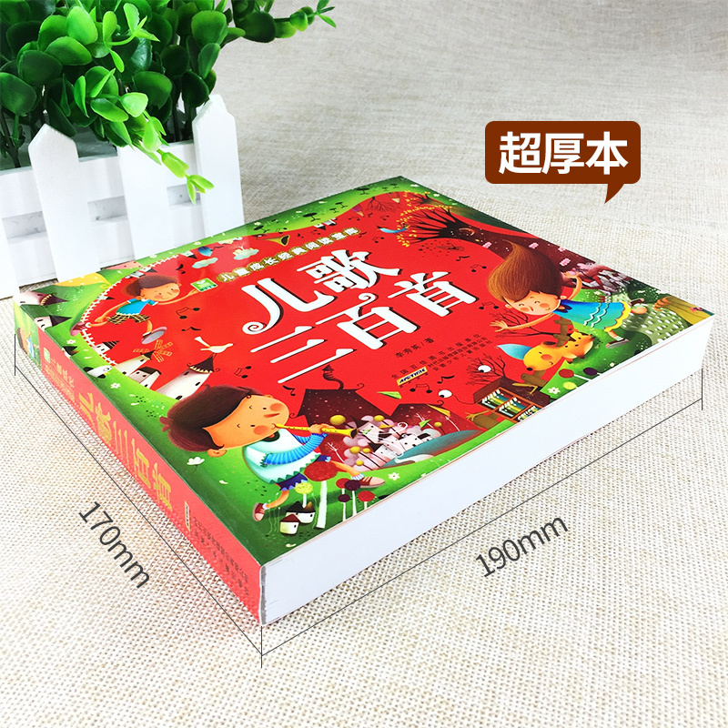 儿歌三百首 [正版]儿歌300首 加厚彩图注音版 童谣寓言儿歌三百首 小学生一二三年级课外书阅读儿童读物故事早教书