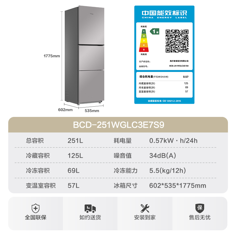 海尔(Haier)统帅三门冰箱 一级能效 全金属机身 中门宽幅变温 每天不到1度电 BCD-251WGLC3E7S9高清大图