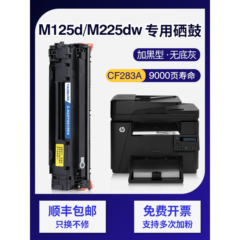 京纪人适用惠普m125d硒鼓m125nw/a m201n/dw m127fn cf283a m225dw硒鼓放心购
