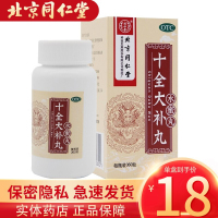 同仁堂 十全大补丸 360丸 补气血两虚心悸气短体倦乏力月经量大 丸剂