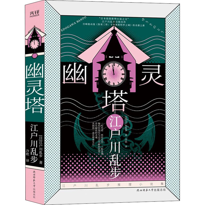 醉染图书幽灵塔9787569520682高清大图