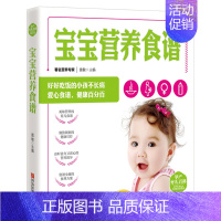【正版】 宝宝营养食谱-孕产育儿百科 雷敏 婴幼儿饮食 书敏