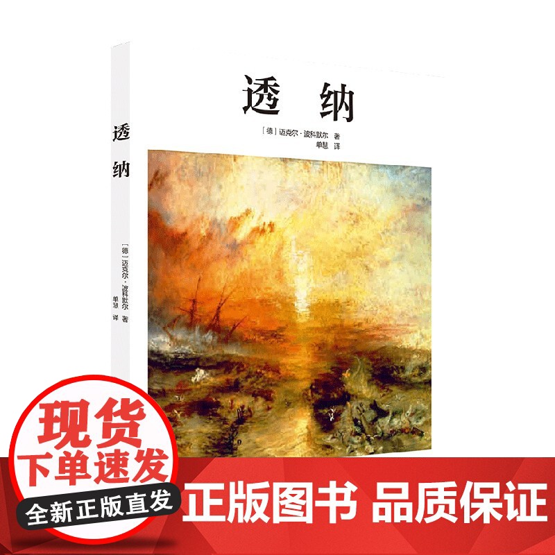TASCHEN基础艺术2.0系列 透纳 迈克尔·波科默尔 著 绘画高清大图