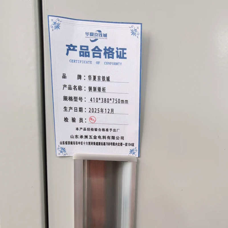 华夏京铁城 钢制矮柜 410*380*750mm 个高清大图