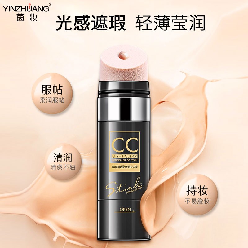 【抖音网红款遮瑕cc棒】防水不脱妆保湿提亮肤色遮瑕cc棒自然