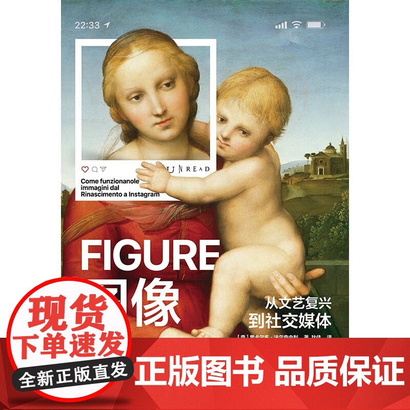 图像从文艺复兴到社交媒体里卡尔多法尔奇内利艺术理论意大利作者 里卡尔多·法尔奇内利 图像:从文艺复兴到社交媒体 贵州人民高清大图