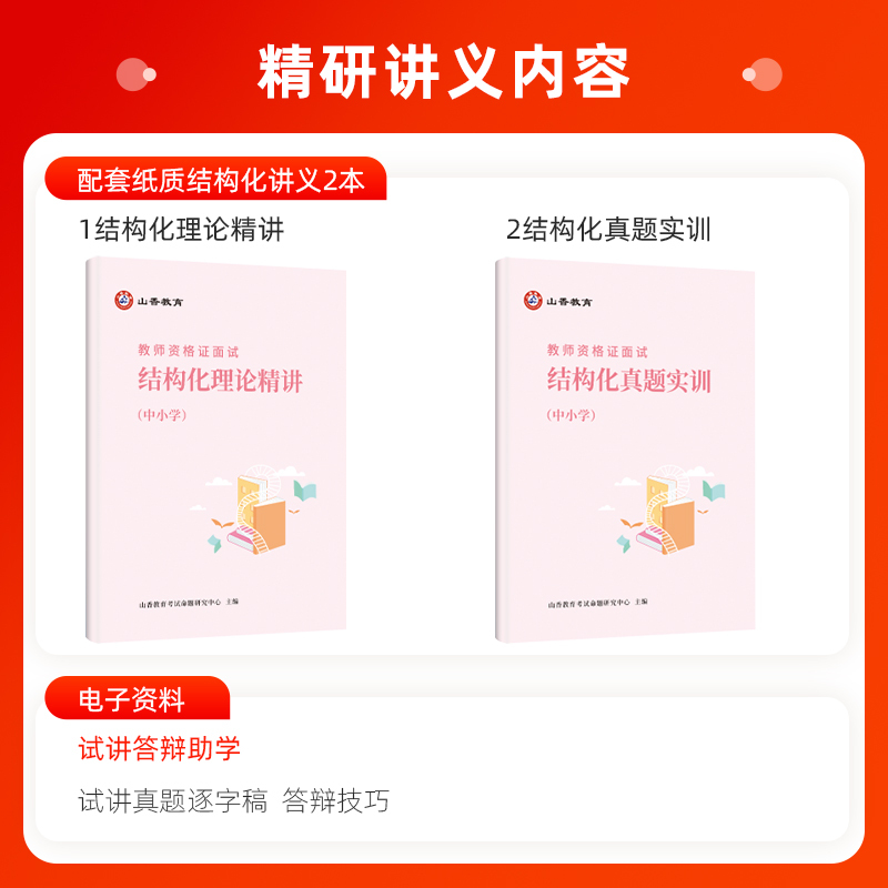 [正版]2024教师资格证面试网课中小学教师资格证结构化面试全流程试讲视频课语文数学英语美术音乐体育