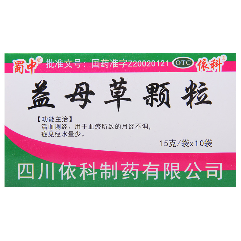 [5盒]蜀中 益母草颗粒 15g*10袋/盒*5盒活血调经月经不调症见经水量少