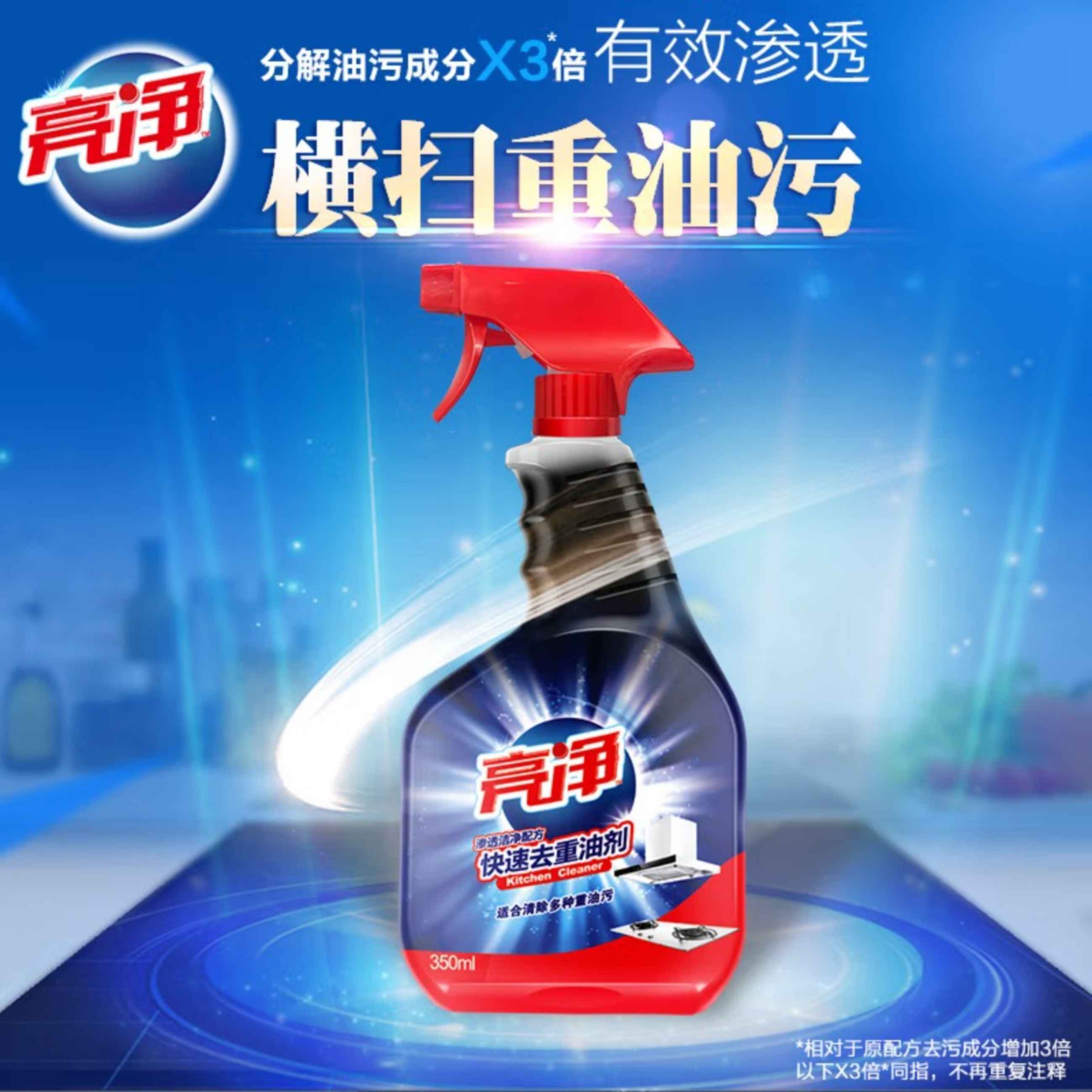 亮净 快速去重油剂渗透洁净配方350ml高清大图