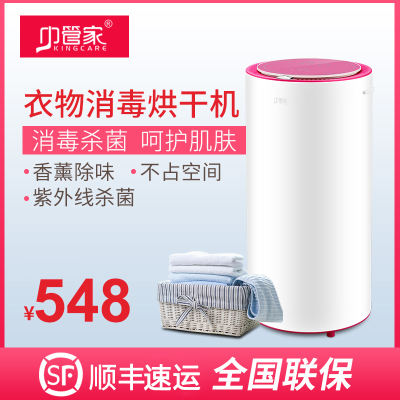 巾管家紫外线妇婴内衣裤消毒机烘干机家用小型奶瓶玩具文具牙刷毛巾浴巾家用衣物消毒器臭氧除螨仪RQ650红色35L