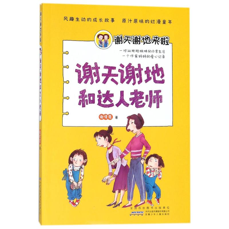 [M]谢天谢地来啦-9787539799032高清大图