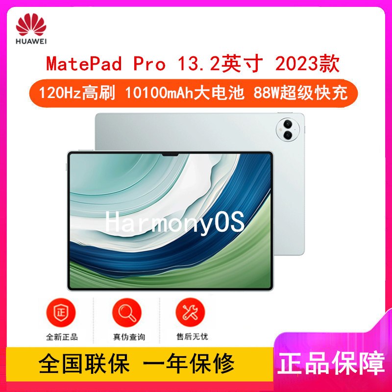 [原封]华为MatePad Pro 13.2英寸 16GB+1TB WiFi 雅川青 2023款 144Hz OLED柔性屏 星闪连接 办公创作平板电脑