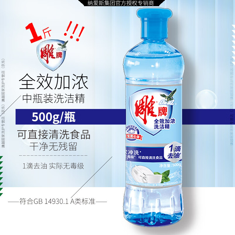 雕牌洗洁精全效浓缩500g*3瓶