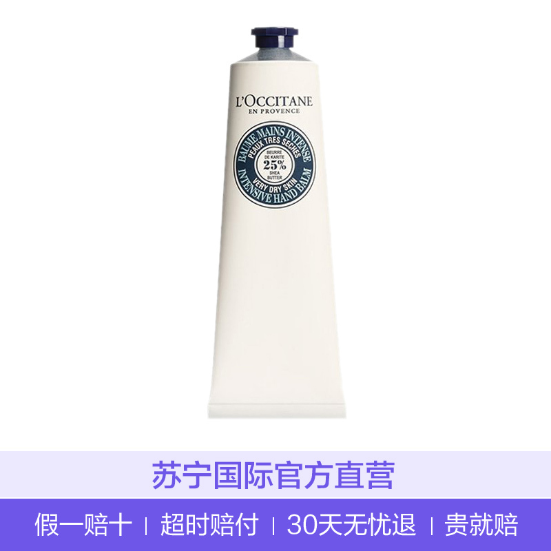 L’OCCITANE 欧舒丹 乳木果深层润手霜 150ml 经典手护 卓效滋养 源自自然