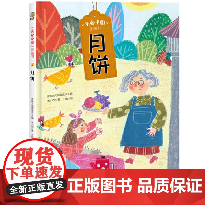 美食中国图画书·月饼高清大图