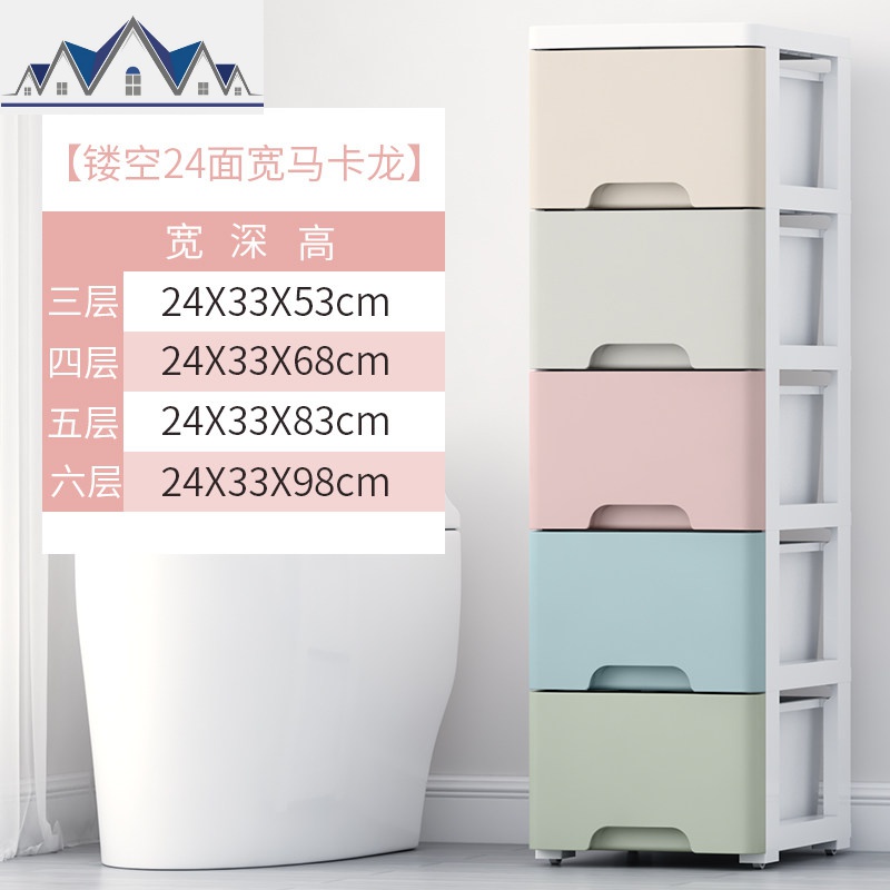 抽屉式收纳柜夹缝超窄间隙整理床头柜零食玩具衣服多层储物柜 三维工匠 24cm面宽收纳柜马卡龙【镂空款-升级自带滑轮】3个