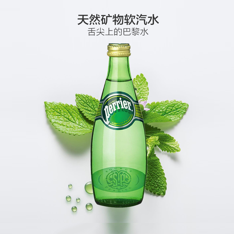 巴黎水(Perrier)气泡水 原味天然矿泉水玻璃瓶装 330ml*24瓶/箱 进口饮用水 法国进口