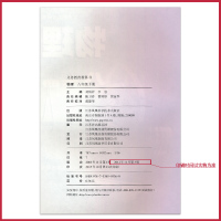 八年级下册物理书苏科版 初中教材课本教科书 8年级下 初二下 江苏科学技术出版社 义务教育教科书 苏教物理八年级下册D