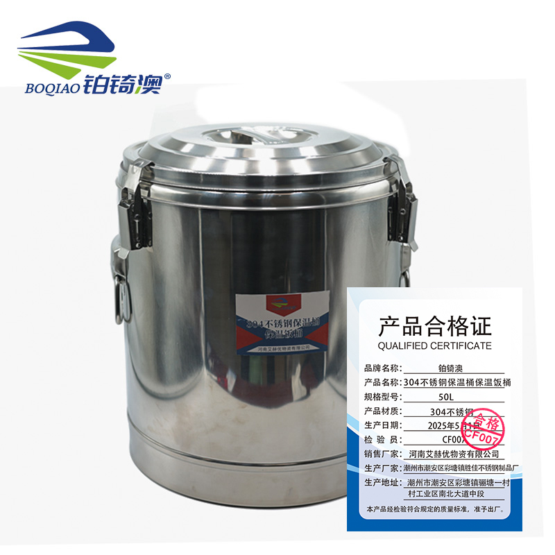 铂锜澳304不锈钢保温桶保温饭桶/50L/个 50L