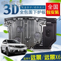 宁百辰吉利新远景底盘挡板塑钢改装专用配件17款远景X6/suv动机下护板