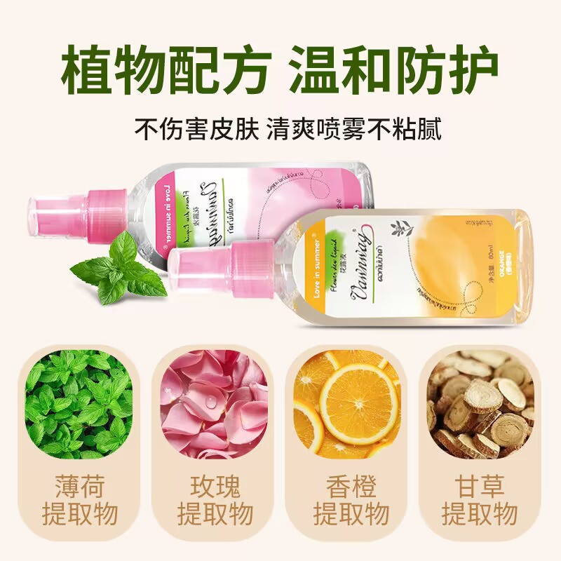[香港直邮][橘子味*1+玫瑰味*1]泰国soffell驱蚊神器防蚊喷雾儿童成人驱蚊水80ml橘子味+玫瑰味