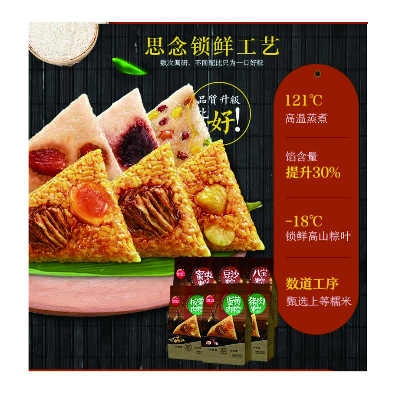 思念常温粽子 端午节真空袋装粽子 200g(2只) 蜜枣口味