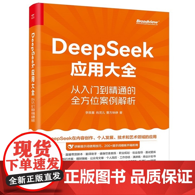 店 DeepSeek应用大全 从入门到精通的全方位案例解析 双色 激光雷达工作原理技术特点组成设计教程书 激光雷达研制生
