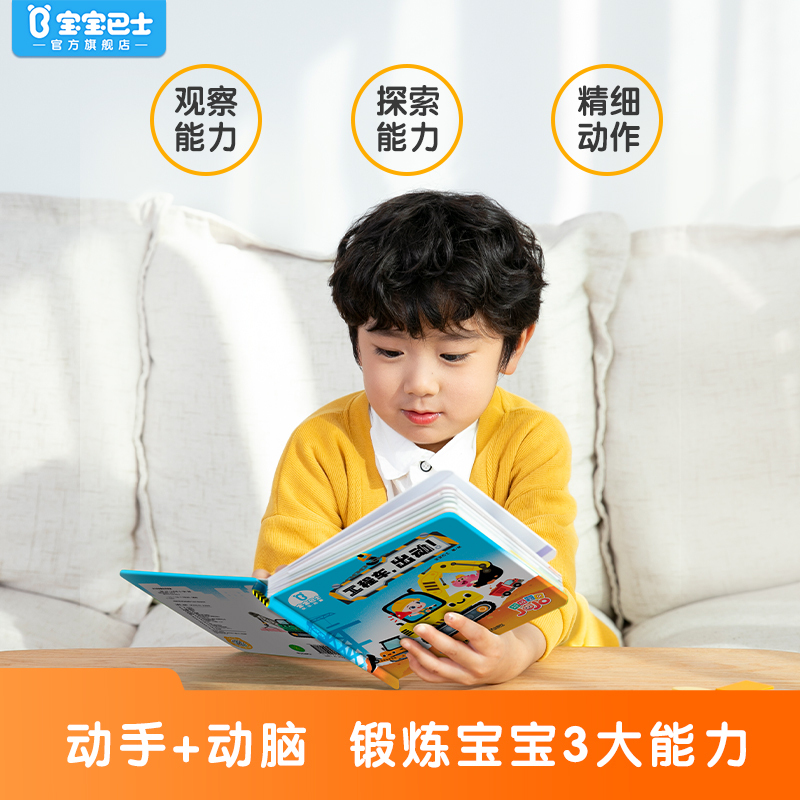 宝宝巴士JoJo图书儿童立体机关翻翻书工程车出动_工程车,出动!