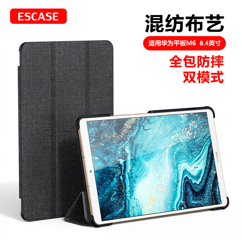 ESCASE 华为M6平板电脑保护套/壳 8.4英寸自带磁吸休眠功能皮套防摔支架保护壳全包 ES16+布艺黑