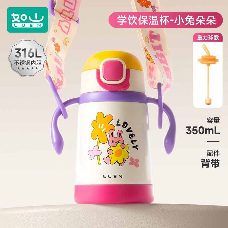 如山儿童保温杯宝宝幼儿园学饮杯子奶瓶婴幼儿316L不锈钢吸管水杯 【3.0锁温】小兔朵朵-重力球款（+背带）