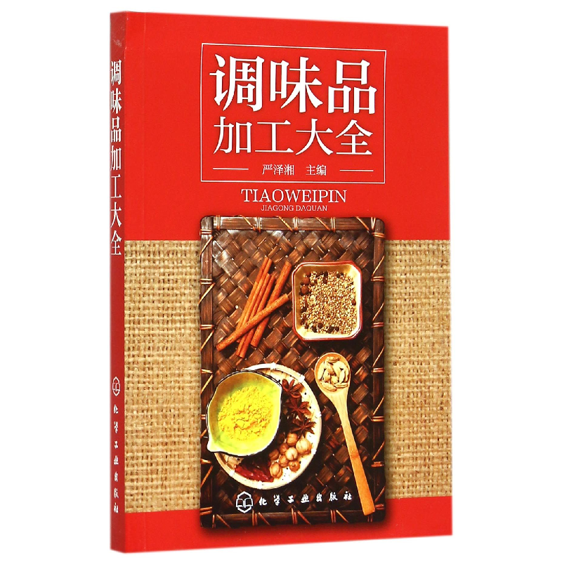 音像调味品加工大全编者:严泽湘