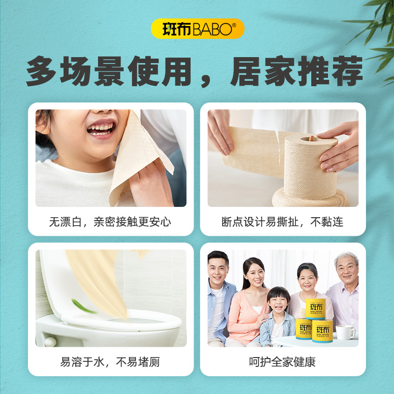 斑布BASE系列卫生纸4层 200克*20卷 6953631817094高清大图