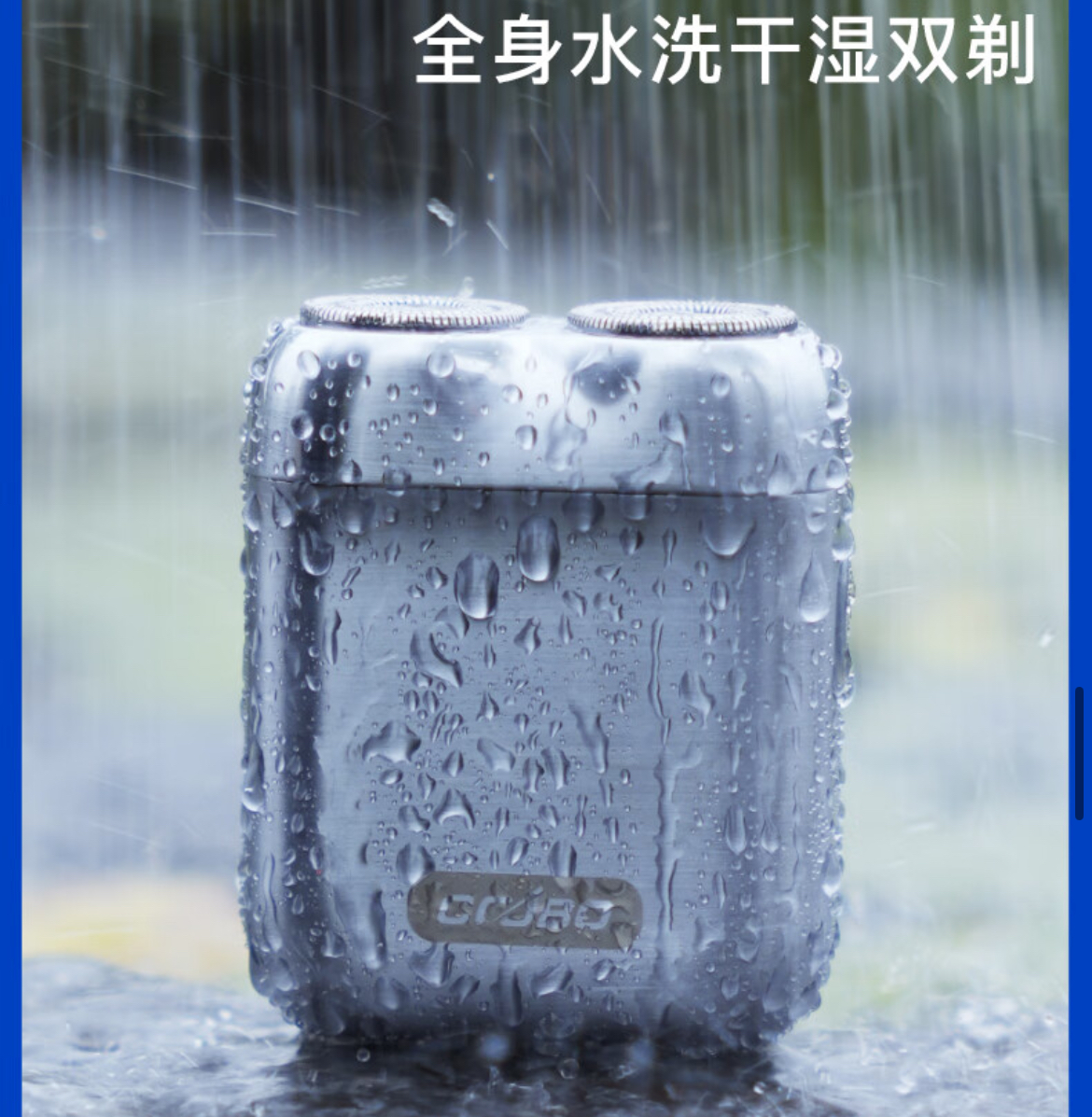 COOBO酷博剃须刀迷你便携全身水洗礼盒套装GS7高清大图